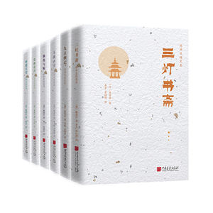 陈舜臣随笔集—第二辑：史林有声+雨过天青+三灯书斋+东眺西望+仙药与鲸+九点烟记（全6册）