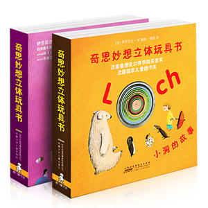 【当当网 正版童书】洞洞书全2册 童书/益智 国宝级童书 0-1-2岁宝宝书籍图书读物 我的奇思妙想立体玩