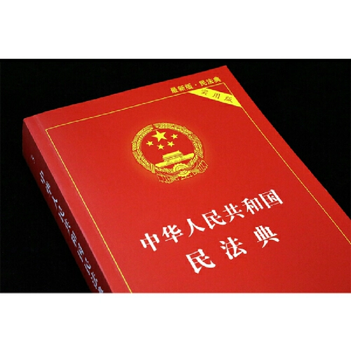 Народная Республика Дангданг Китайская Республика (Практическое издание) Судебное толкование