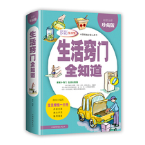 All Life Tips to Know (Super Value Full Color Collectors Edition)