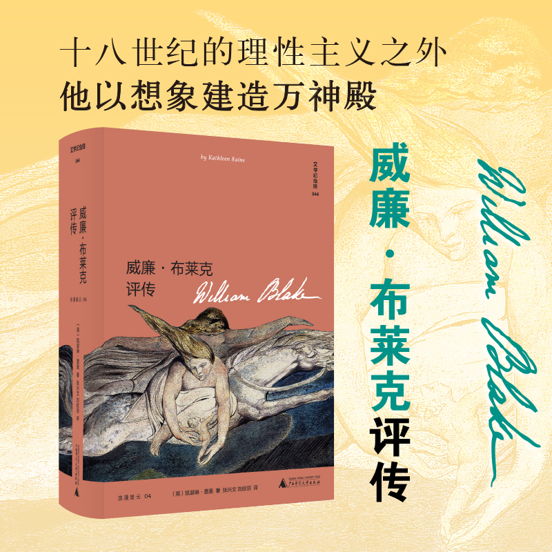 Dangdang.Com Literary Monuments: a Biography of William Blake (Biographical Text and 185 Full-Color Illustrations, Immersive Format) by Catherine Reen, Guangxi Normal University Press, Authentic Books Dangdang.Com Literary Monuments: a Biography of William Blake (Biographical Text and 185 Full-Color Illustrations, Immersive Format) by Catherine Reen, Guangxi Normal University Press, Authentic Books