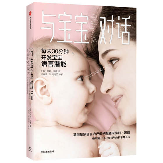 Dangdang.com’s genuine books talk to babies for 30 minutes a day to fully develop the language potential of 0-4-year-old babies and sell well in Britain, Japan and South Korea. 15 years of scientific parenting method British Royal Speech Therapist’s scientific parenting method