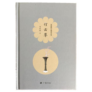 行云集（周瘦鹃自编精品集）