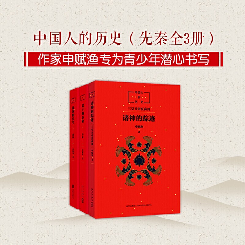 《春秋左传》详注全3册:读懂先秦史的入门神书?-先秦史-淘宝百科网