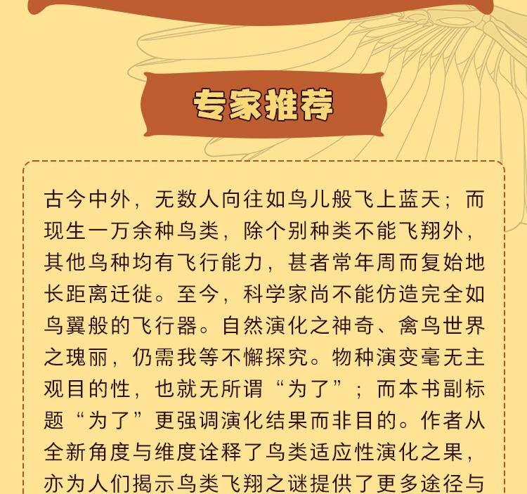 Птица 当当网 鸟类：一切为瞭飞行 观鸟爱好者鸟类学入门读物鸟类演化史中国鸟类观察鸟类观察宝典鸟类生物学自然科普书籍 正版书籍