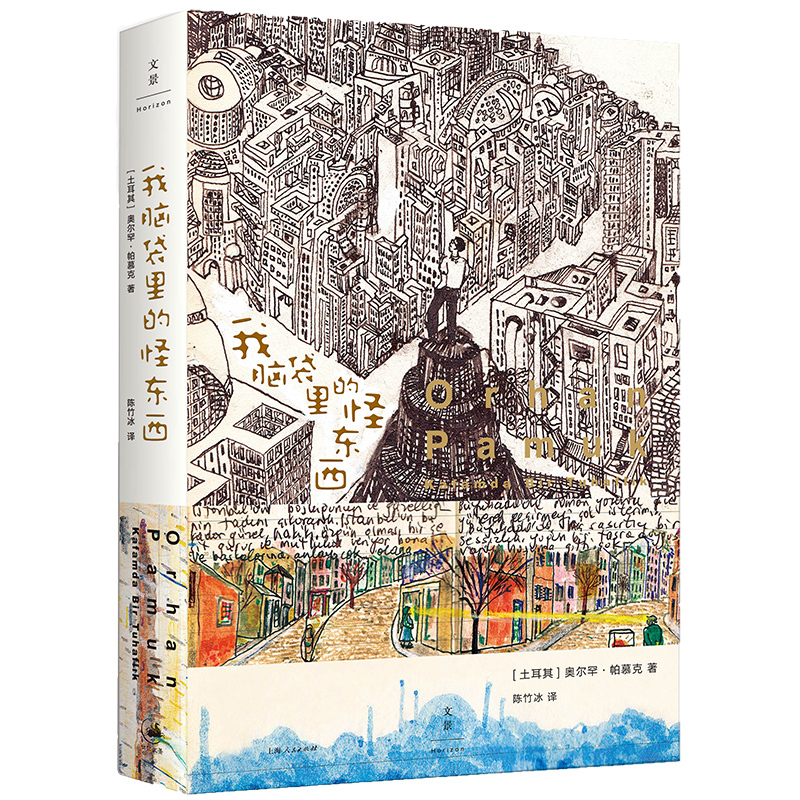 Dangdang.Com the Strange Things in My Head Orhan Pamuk Shanghai People's Publishing House Authentic Books
