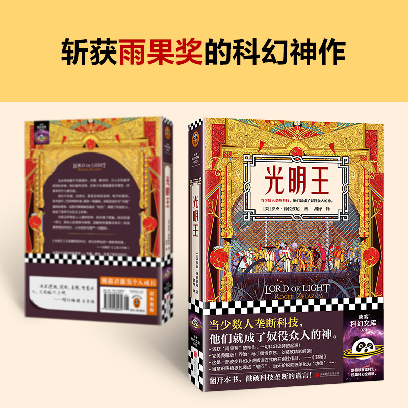 《光明王》新版来袭，刘慈欣重磅解读，乔治·马丁献序，科幻迷必读！-科幻小说-淘宝好物网