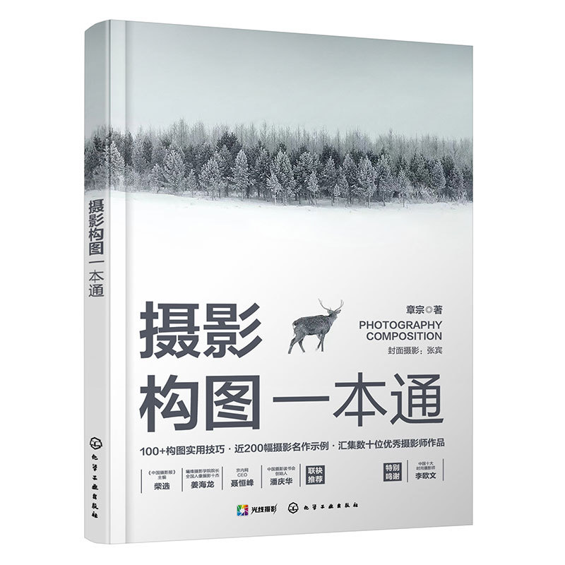 Authentic Photography Composition Guide by Zhang Zong: a Beginner's Guide for Zero-Basis Learners, Comprehensive Book on Composition Elements and Practical Techniques, Examples of Famous Photography Works, Collection of Works by Dozens of Excellent Photographers