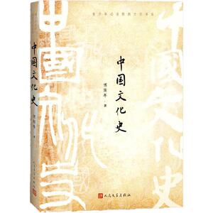 中国文化史