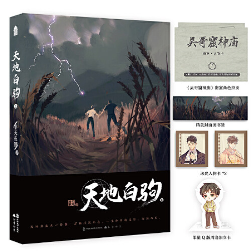 Heaven and earth white foal-Upper print sign when exclusive week Luoyang Q version of Pearlescent Figure Card Cover photo bookmarking < Wu Gottoes temple > Millious room role description Lapage Jin Jiang's author Non-sky Night Xiang Zuo