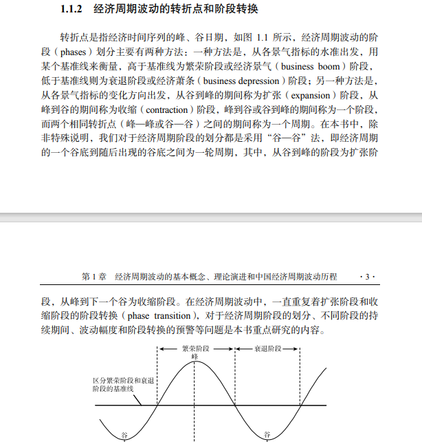 товар из китая 当当网 中国经济周期波动的监测和预警方法及其应用  王金明   科学出版社 正版书籍 Science press