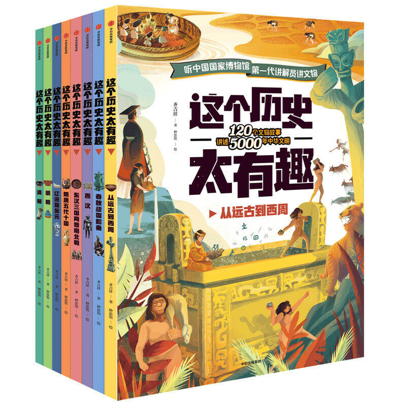 Dangdang genuine children's book this history is too interesting. A full set of 8 volumes of children's history and geography Enlightenment popular science picture book encyclopedia