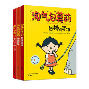 【当当网 正版童书】淘气包莫莉 套装共3册 奇先生妙小姐作者新作 中英双语成长绘本 亲子共读 赠英文朗读