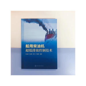 船用柴油机超低排放控制技术