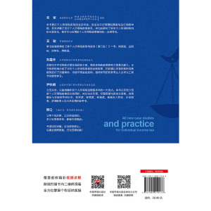 新个人所得税实务与案例(第二版)