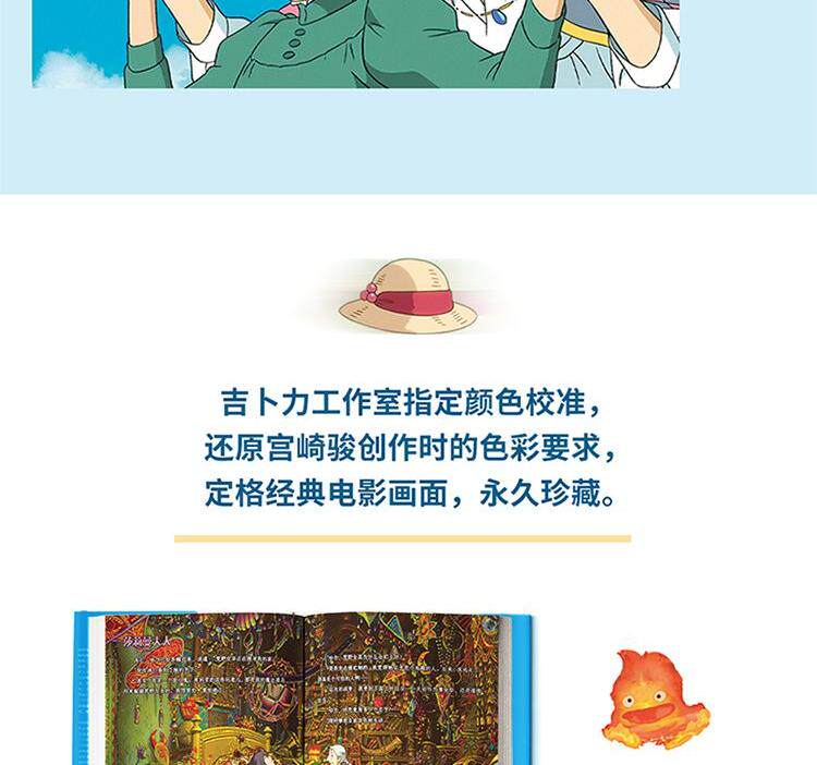 【中国直邮】哈尔的移动城堡 吉卜力官方简体中文版 宫崎骏动画绘本经典作品 里程碑之作 豆瓣9.1分 龙猫千寻波妞天空之城绘本系列 中国图书