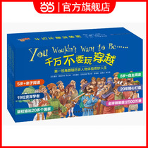 当当网 千万不要玩穿越第一辑 第二辑共80册 儿童世界简史科普启蒙 穿越时空看文明历史百科全书小学生三四五六年级课外书阅