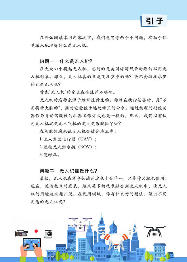 Профессиональные словари 从零开始学习无人机