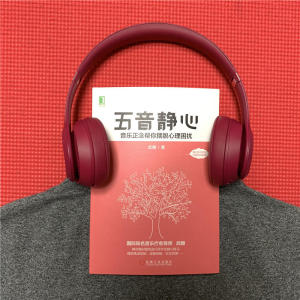 五音静心：音乐正念帮你摆脱心理困扰