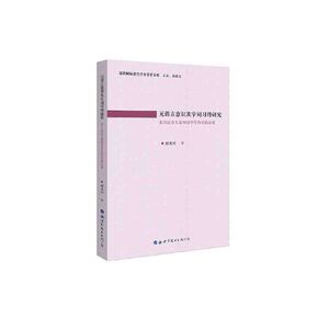 元语言意识及字词习得研究：来自汉语儿童和留学生的实验证据