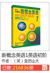 新概念英语1英语初阶