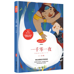 一千零一夜