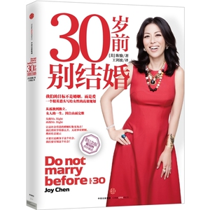 30岁前别结婚（全新纪念版）