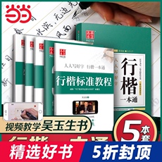 Каллиграфия, печать резки (новый) 【当当网 正版包邮】华夏万卷字帖