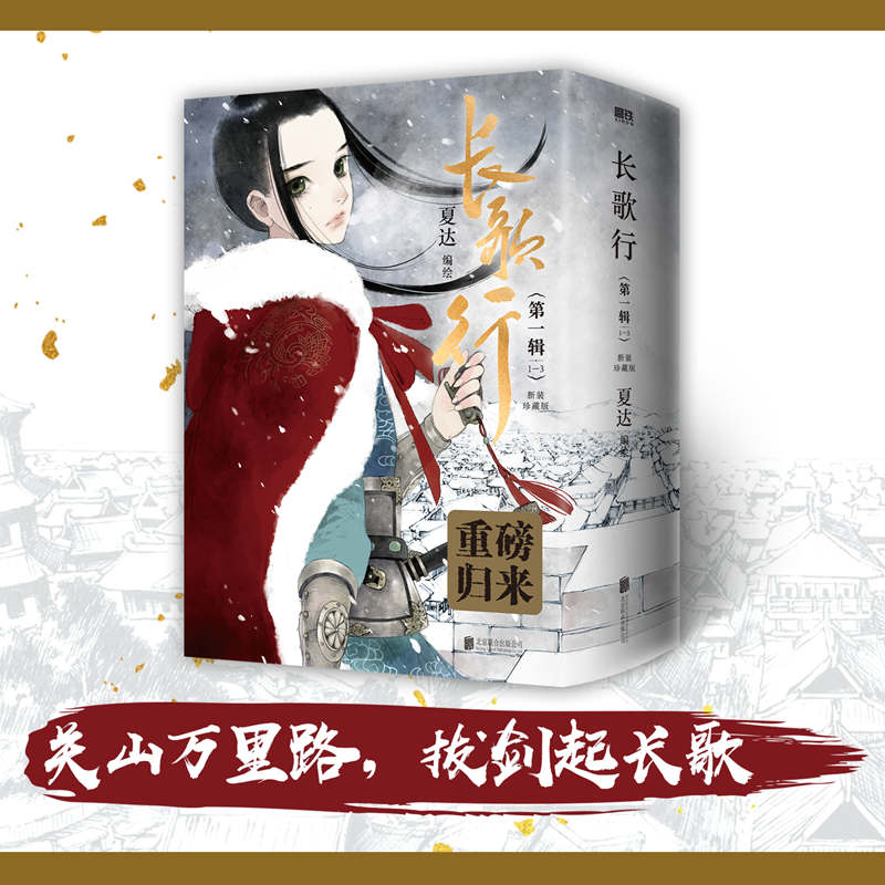 Dangdang.com 長寿の歌 1-3 新装版 コレクターズエディション。夏大の古典漫画『長寿の歌』第1巻。布天歌の前身であるディリレバ・ウー・レイ『長寿の歌』テレビシリーズの原作漫画単行本。全国漫画ライト版正規版。