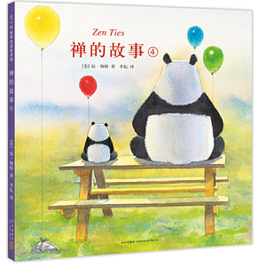 禅的故事4