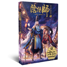 Книги комиксов 珍藏特典版【当当网 赠复刻签名海报+2张随机式神卡】阴阳师官方漫画1 阴阳师3周年巨献！带你进入唯美幻想平安京世界