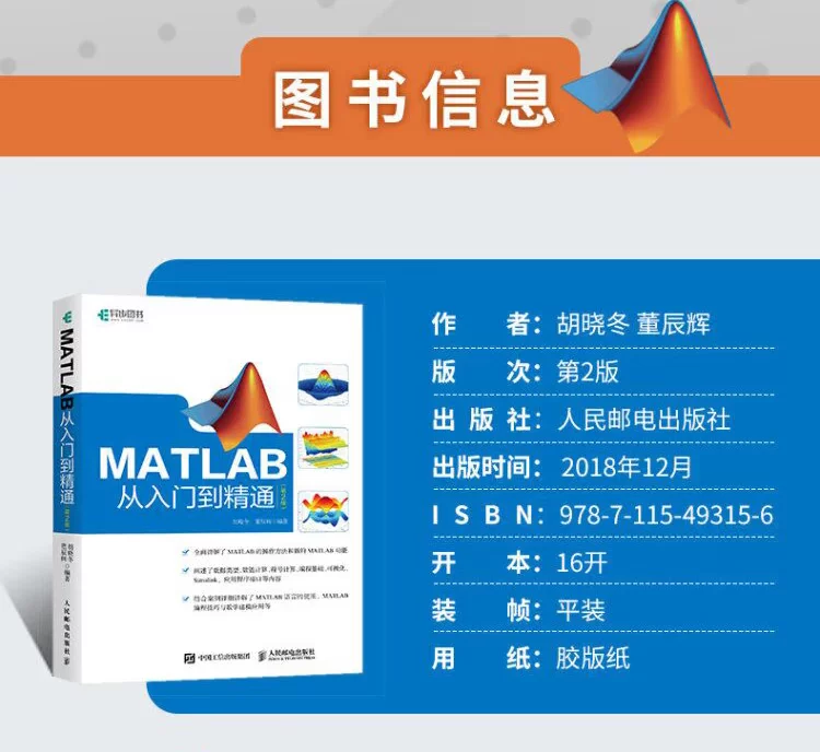 Dangdang.com 2024 new version of MATLAB from entry to proficiency 2nd edition Numerical calculation symbolic calculation visualization Beginner's reference book matlab mathematical modeling application manual self-study a general tutorial book genuine