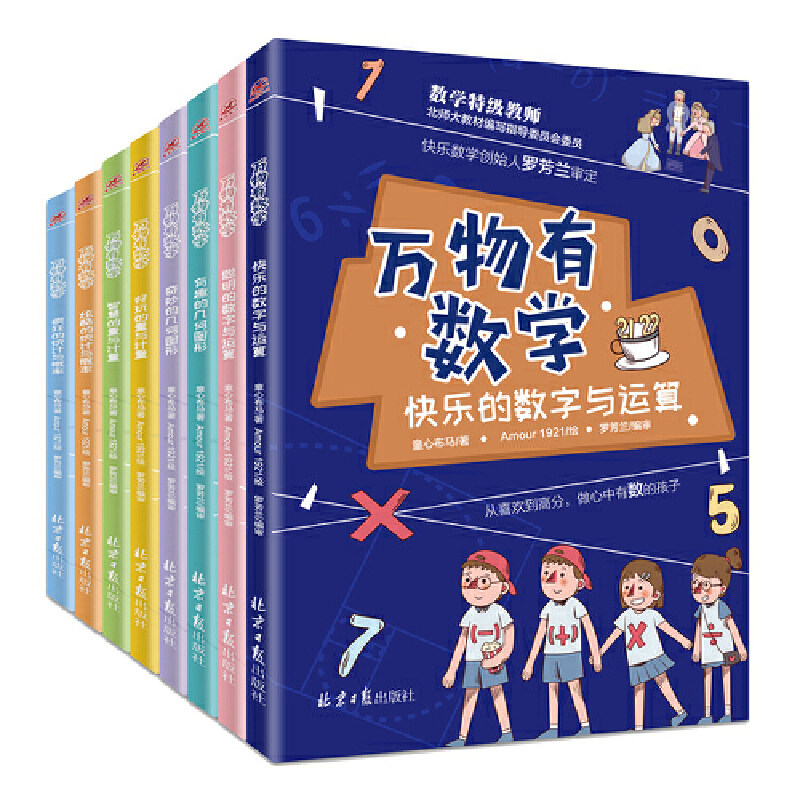 When the online genuine children book everything with mathematics all 8 volumes of money and children's channel Yin Jianli growth tree 7-12-year-old schoolboy fun math teacher Luo Fang Lan led the fight