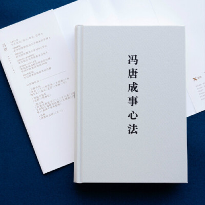 【当当网官方旗舰】冯唐成事心法 冯唐20年实战经验 有本事倾囊相授 5年华润医疗集团创始心得投资管理启示成事管理学 正版书籍