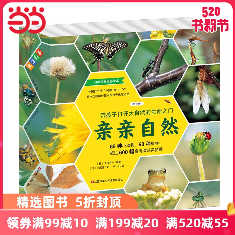 Kiss Nature 11 books (Cultivate children's ability to observe details and embrace nature) Plowing the forest