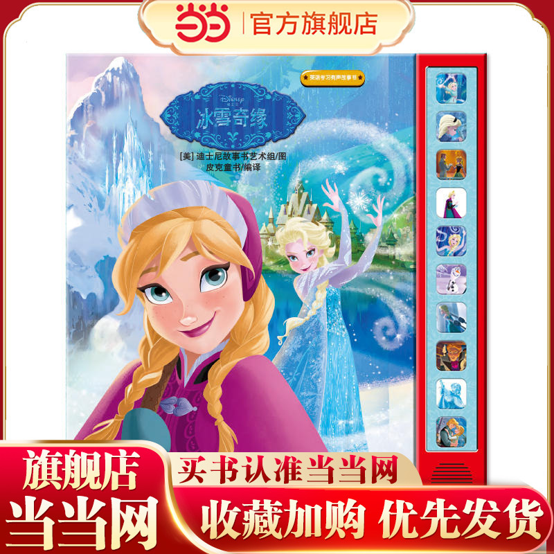 English Learning Audio Storybook·Frozen (Pi Kids·Audio Toy Book)