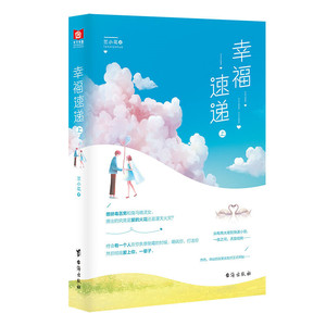 幸福速递（上下册）