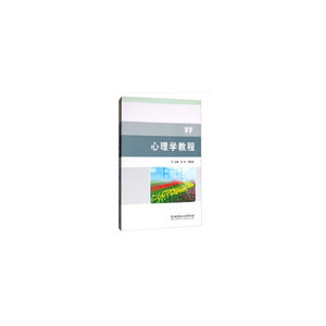 心理学教程