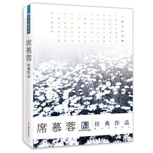 【当当网 正版书籍】席慕蓉经典作品 华语文学大家席慕蓉作品结集出版 青春都市言情小说文学 中国现当代文学随笔畅销书