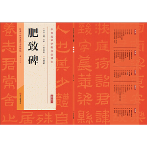 经典与传承系列书法碑帖. 三