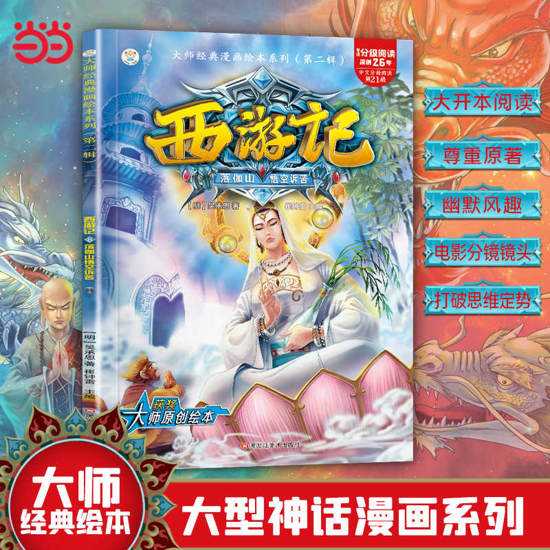 西遊記 全十冊 Amazon.com: 西游记（套装1-10册） (经典连环画) (Chinese Edition