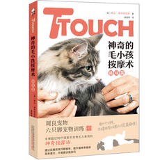 Домашние животные ttouch神奇的毛小孩按摩术——猫咪篇