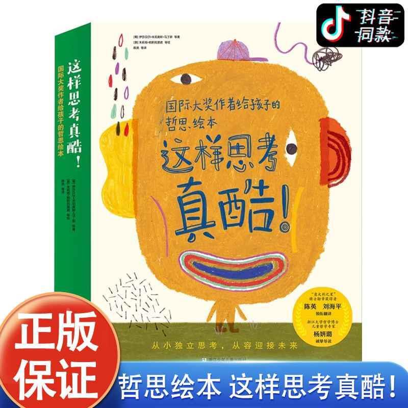 Dangdang.Com: Thinking Like This Is Really Cool - a Complete Set of 8 Books by International Award-Winning Authors - Philosophical Picture Books for Children - Talking about Philosophy with Kids - Understanding Yourself and the World - Colorful Picture Books - Big Cars, Little Cars - When I Grow up