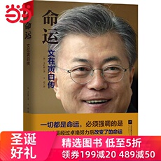 Интегрированный 【Dangdang в подлинных книг] судьба