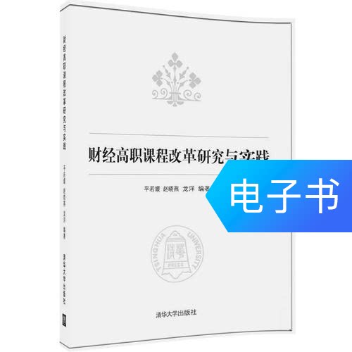 Research and Practice of Higher Vocational Curriculum Reform in Finance and Economics