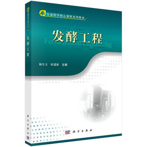 发酵工程