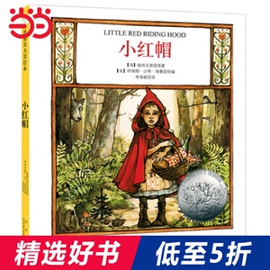 森林鱼国际大奖绘本：小红帽