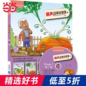 丽声经典故事屋第一级 外研社英语分级阅读(可点读)