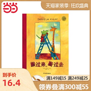 麦田精选大师典藏图画书 搬过来，搬过去