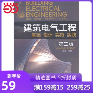 建筑电气工程--基础、设计、实施、实践(第二版)（附光盘）